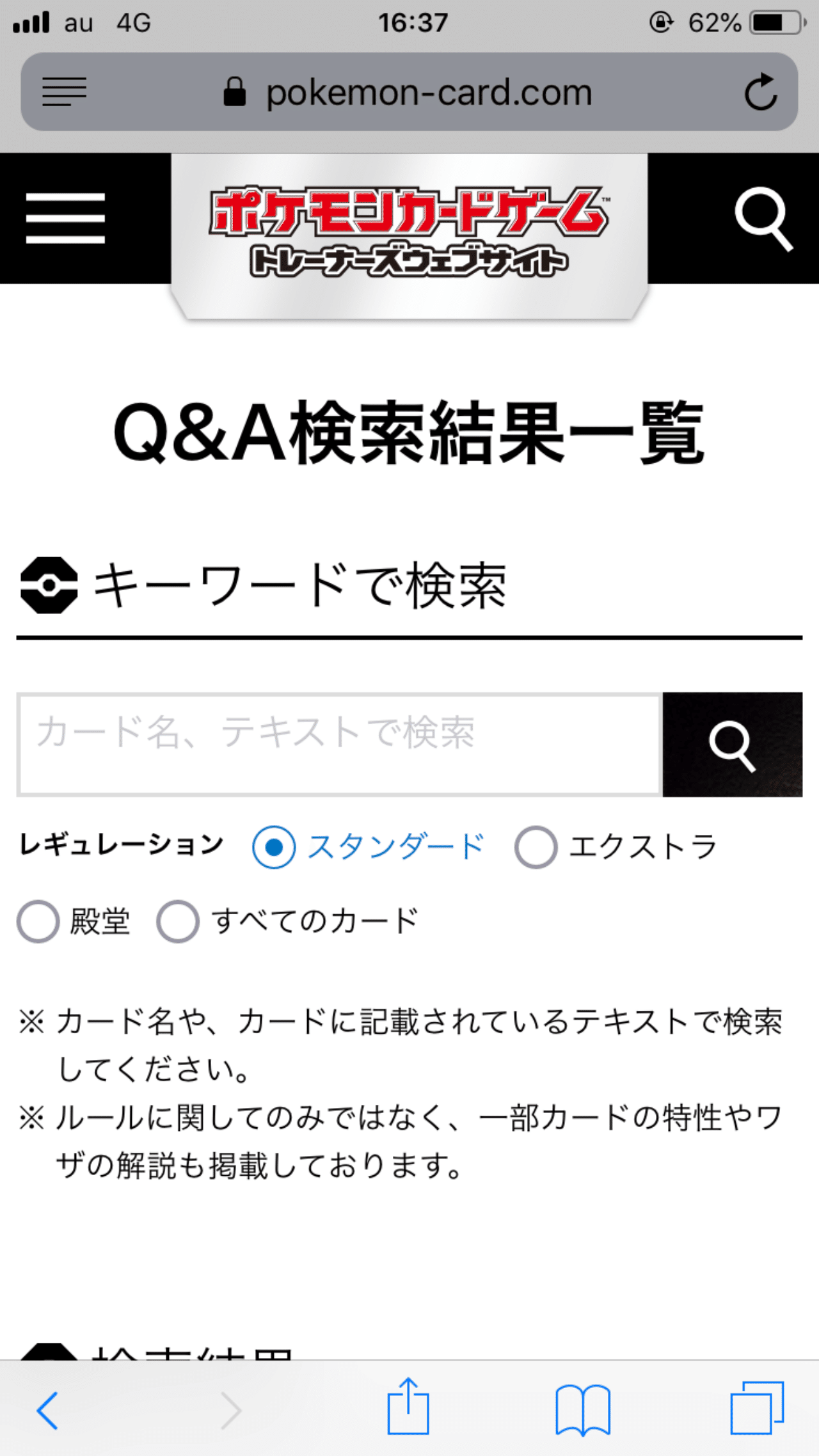 ポケモンカードの裁定で困ったらどうする 桟敷 Note ポケモンカードの裁定で困ったらどうする 桟敷 Note