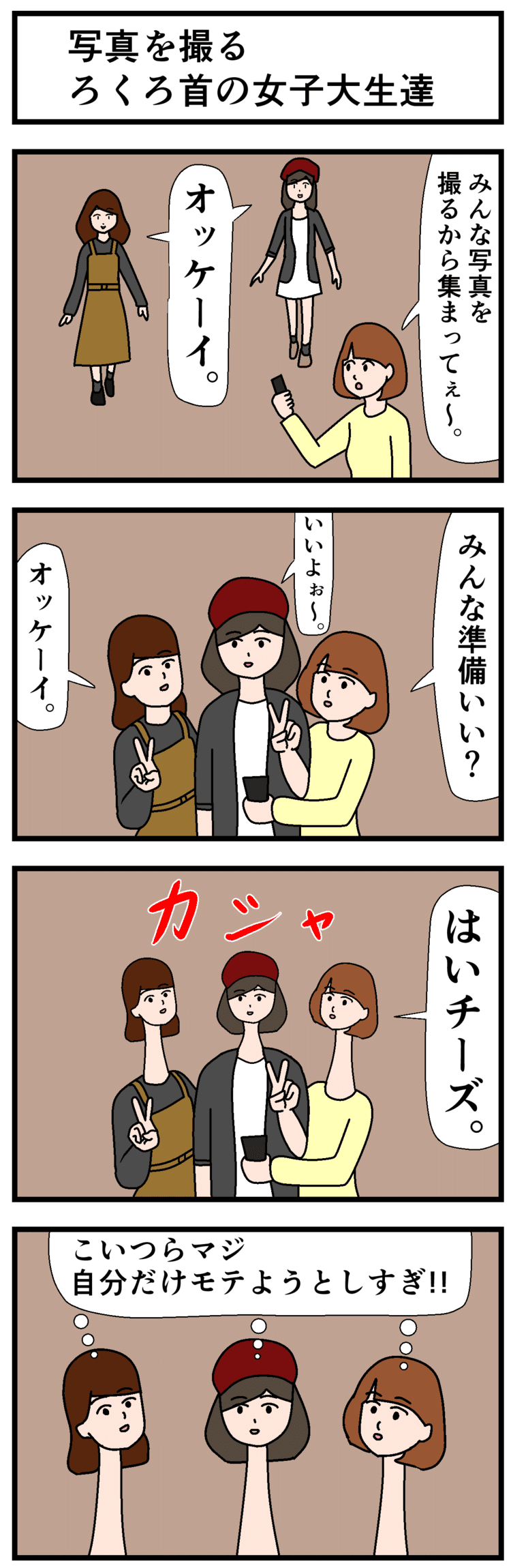 よしすみのショート漫画 スマホ用縦読み ろくろ首 よしすみ Note