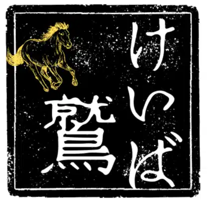 競馬予想　鷲🦅