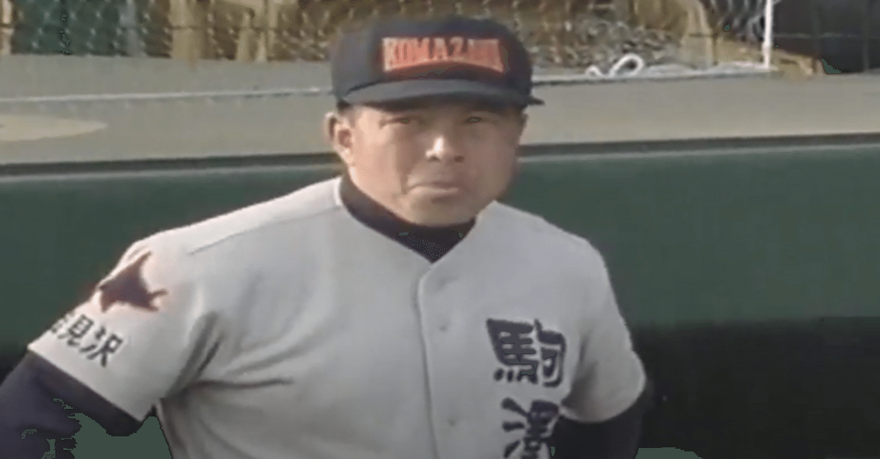 北海道 駒大岩見沢高校 ユニフォーム