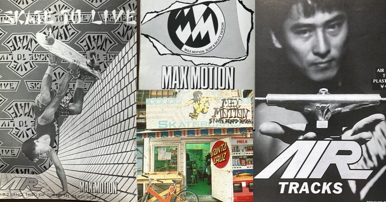 第8話マックスモーションと秋山兄弟｜Spectal Library