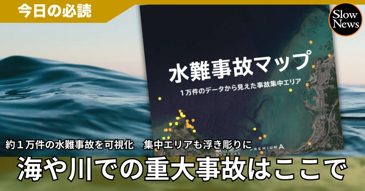 海 の 事故 今日