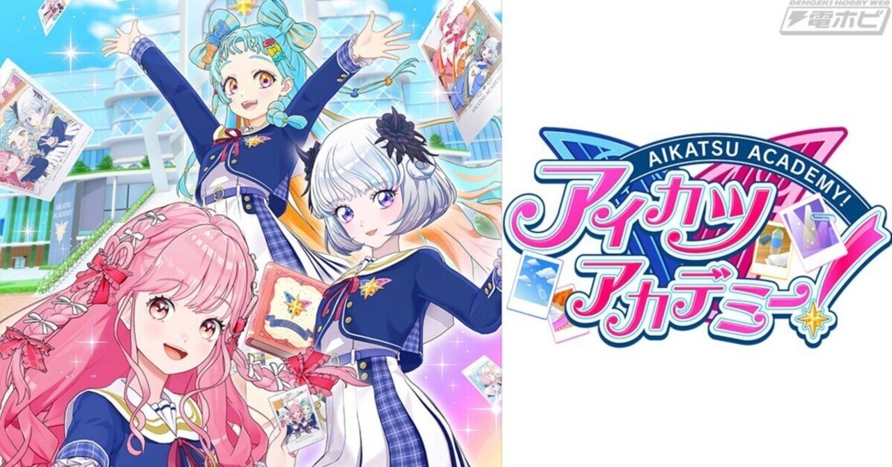 初代「アイカツ！カード」だけでも1億枚以上販売した「アイカツ