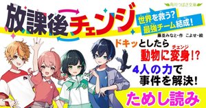 発売中！》8月新刊『時間割男子（14）』情報☆総まとめ