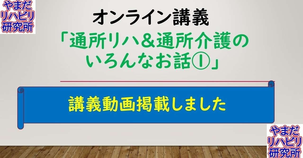オンライン講義のお知らせ_0929_動画掲載
