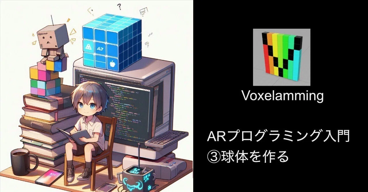 Introduction to AR Programming ③ Creating a Sphere｜creativival