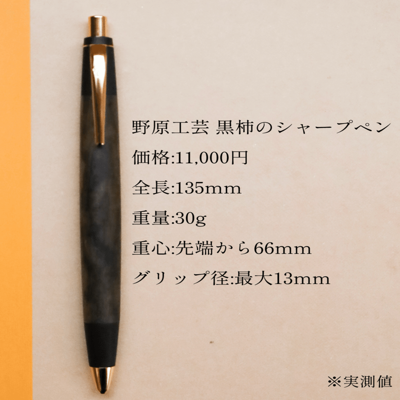 野原工芸のペンが届いた(徹底解説)｜りゅう