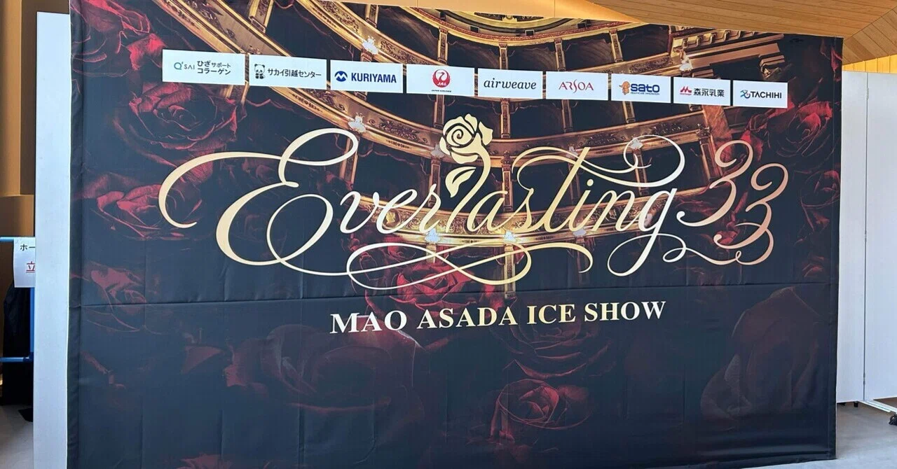 上半期イチ震えた！浅田真央アイスショー「Everlasting33」｜hushi