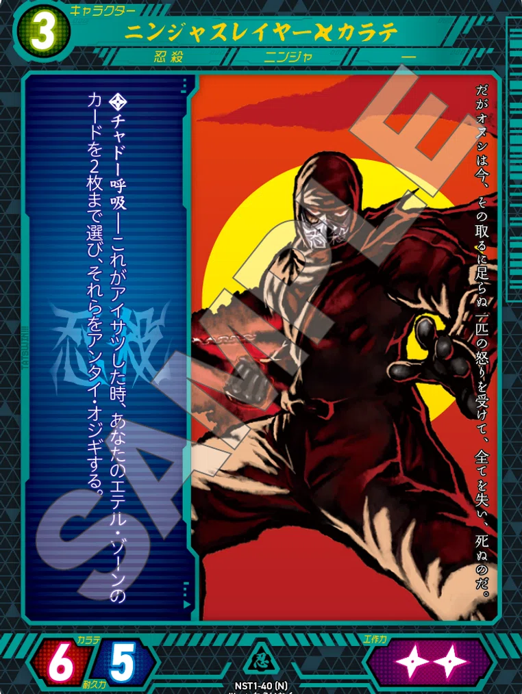 ニンジャスレイヤーTCG】デッキ構築のススメ アグロソウカイヤ｜nue7880