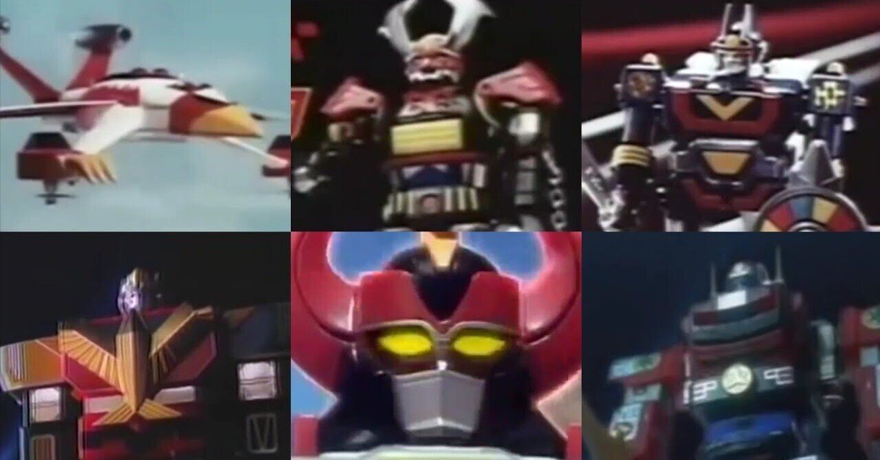 90年代のスーパー戦隊シリーズの1号ロボがどのようなデザインの変遷を