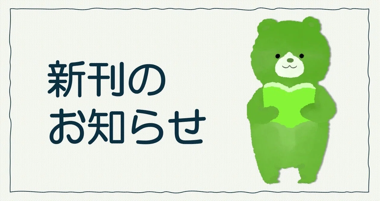 新刊のお知らせ｜角川つばさ文庫クラブ｜note