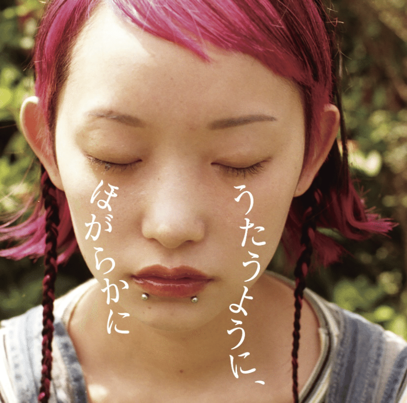 水曜日のカンパネラ・詩羽ソロ「うたうように、ほがらかに」に寄せて