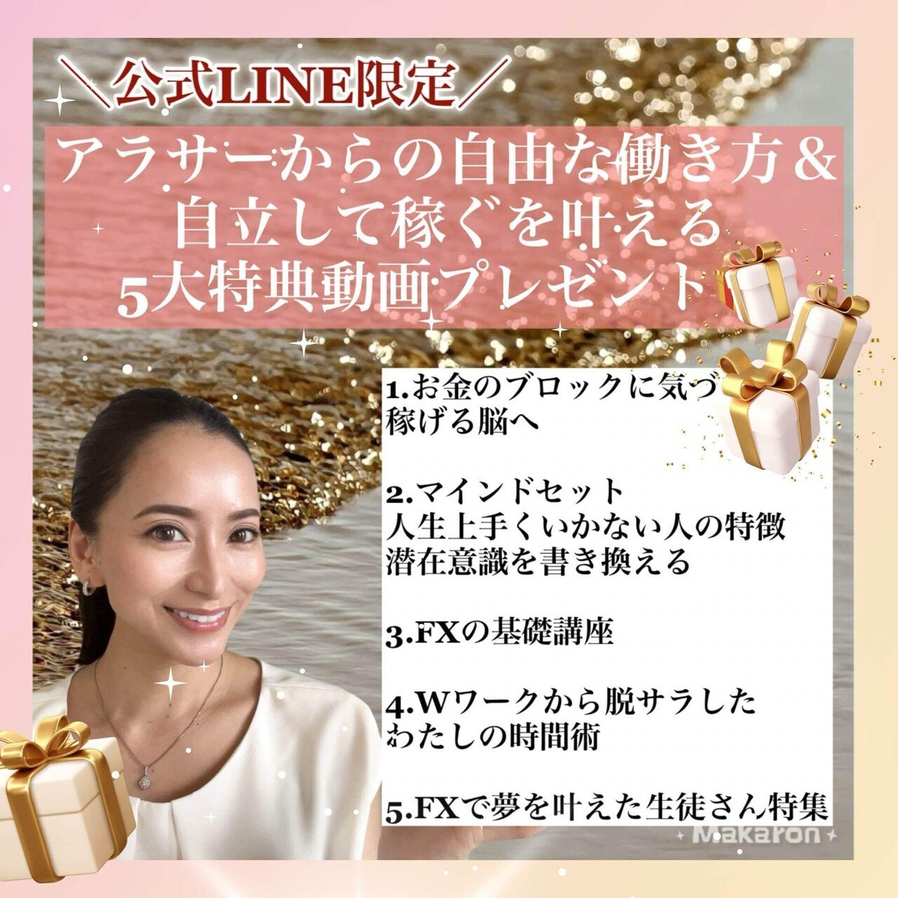 自由な働き方＆自立して稼ぐを叶える5大特典動画🎥🎁｜Yumi.Tsumiki