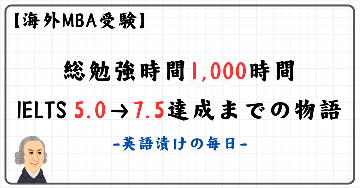 IELTS5.0→7.5 達成までの1,000時間｜Kbita