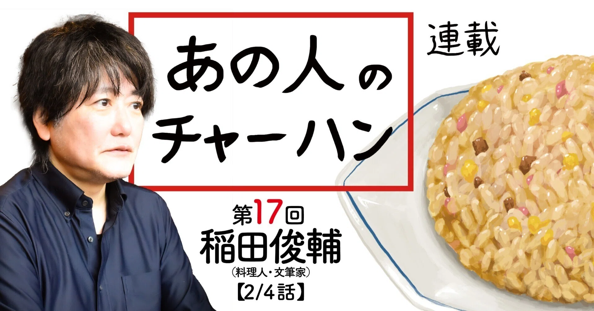 ピラフ チャーハン 違い
