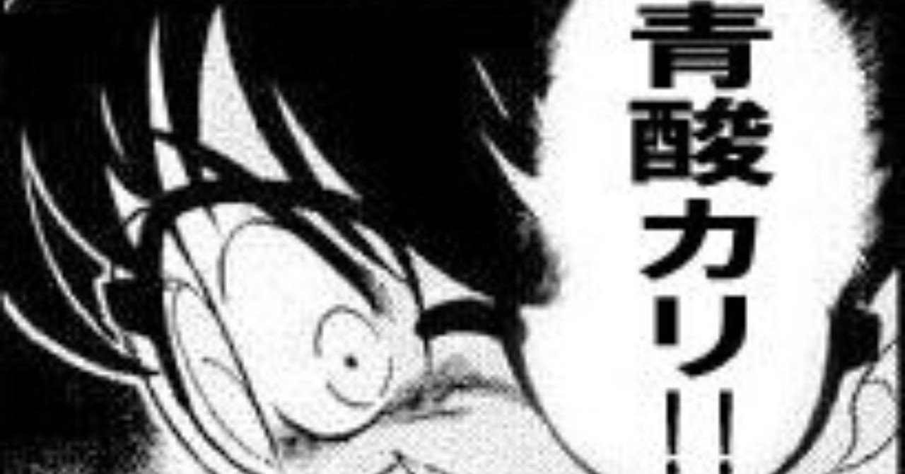 青酸カリ その危険性に迫る 今知っておくべき重要キーワード 代で差を付けたいあなたへ Note 青酸カリ その危険性に迫る 今知っておくべき重要キーワード 代で差を付けたいあなたへ Note