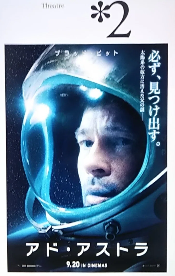 映画］アド・アストラ｜藤井ペイジ