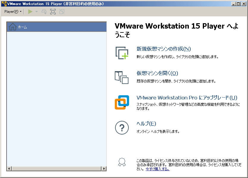 Windows7にVMWare Workstationをインストールした016