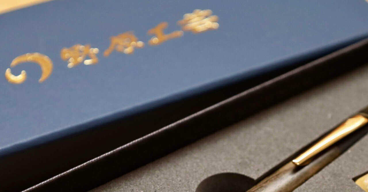 野原工芸のペンが届いた(徹底解説)｜りゅう