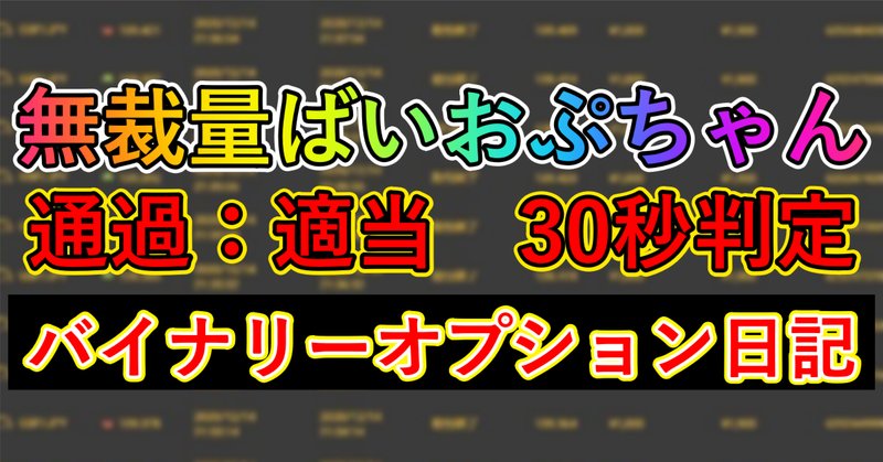 バイナリーオプションのnote」の人気タグ記事一覧｜note