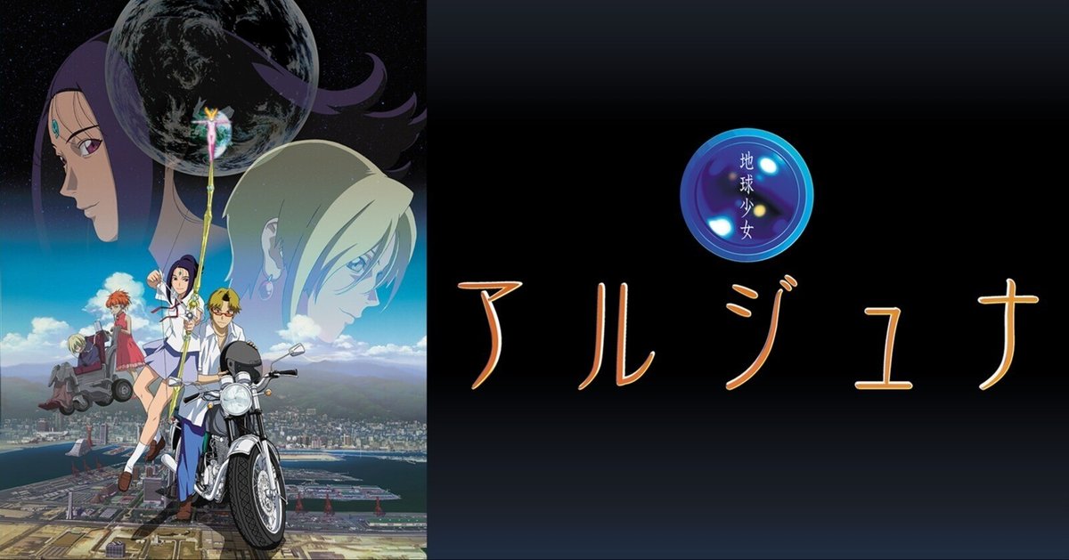 新品購入】地球少女アルジュナ DVD-BOX 奇跡的に新品が普通の