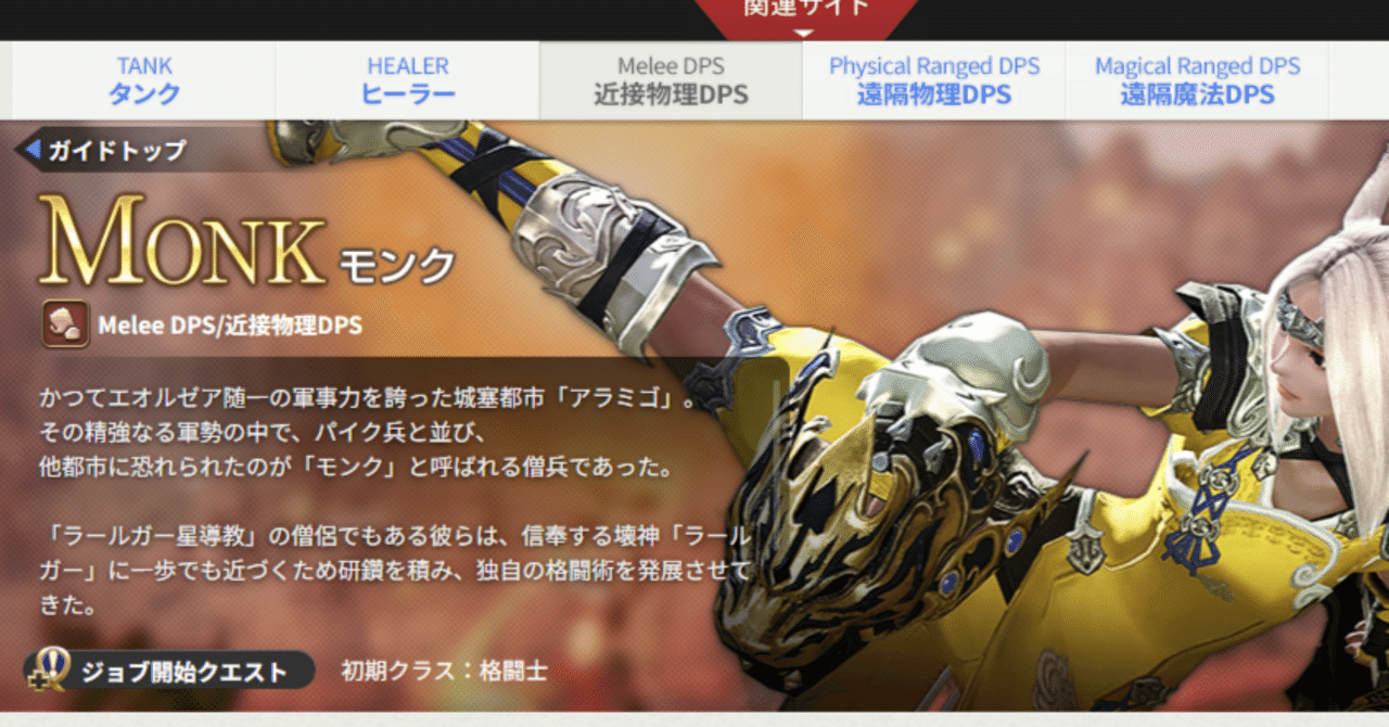 FF14】パッチ7.01でのモンクアクション変更について｜藤俊