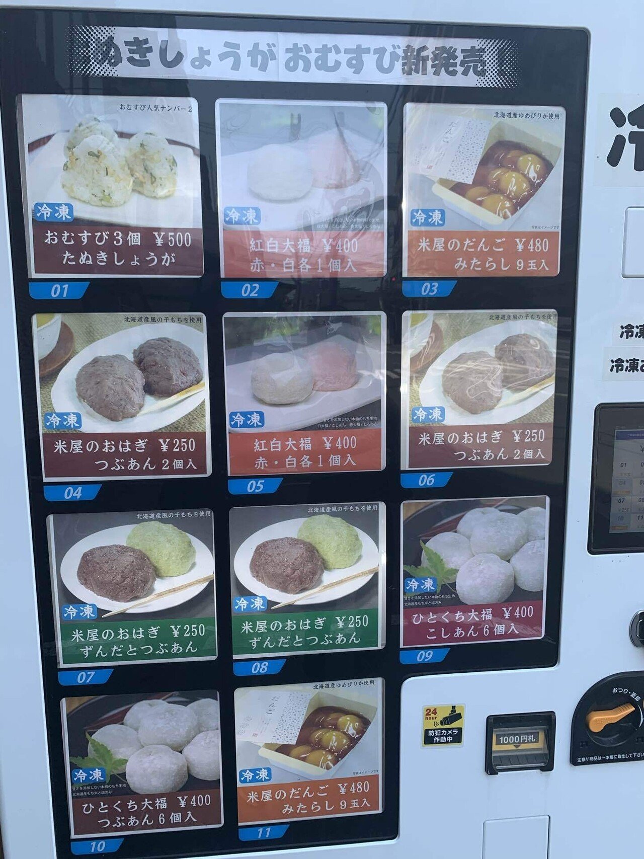 おはぎの自動販売機｜西浦 宏之 | ノース・ブランド LABO 代表