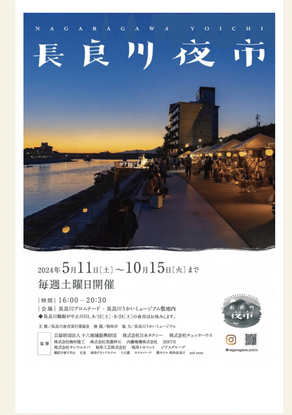 名和昆虫博物館 / 岐阜県 -【JAPAN 47 GO】