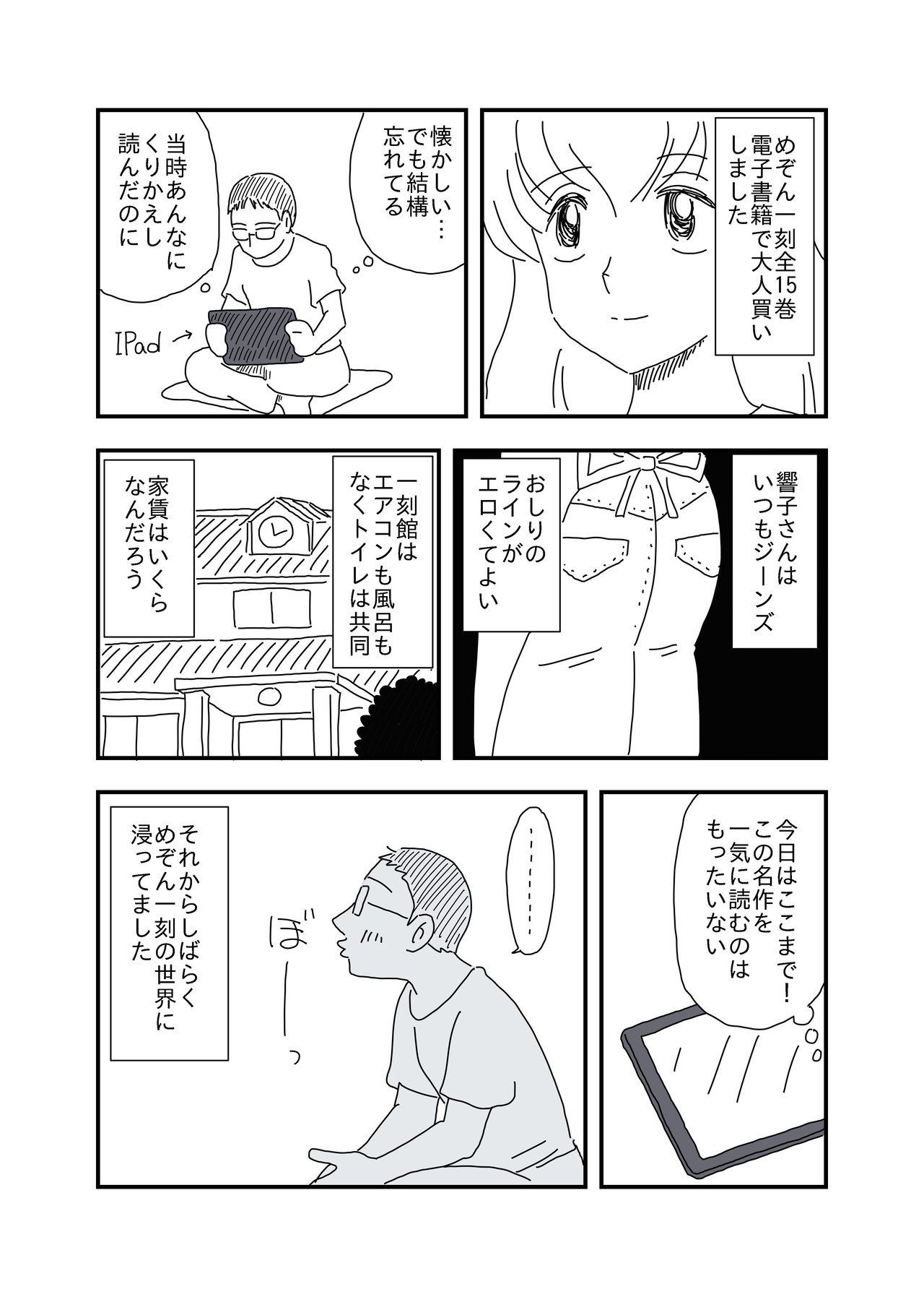 久しぶりにめぞん一刻を読みました あまいろ 漫画家 Note