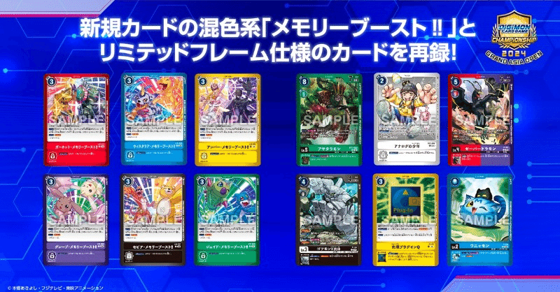 デジモンカードゲーム PREMIUM CARD COLLECTION Memory Boost