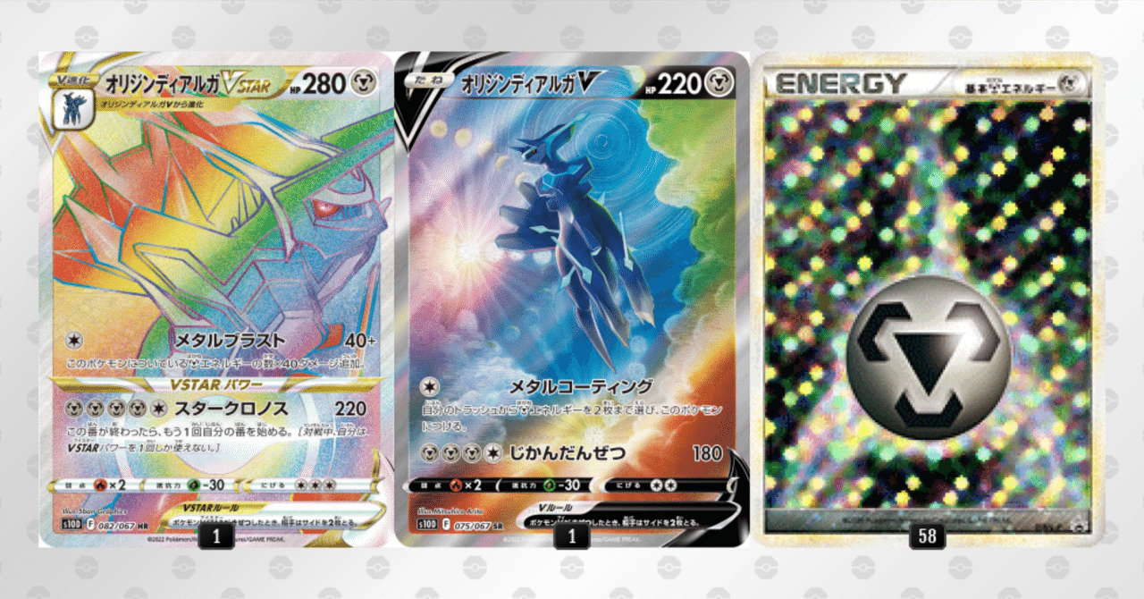 約30,000字】勝率7割キープできるオリジンディアルガVstarの決定版構築