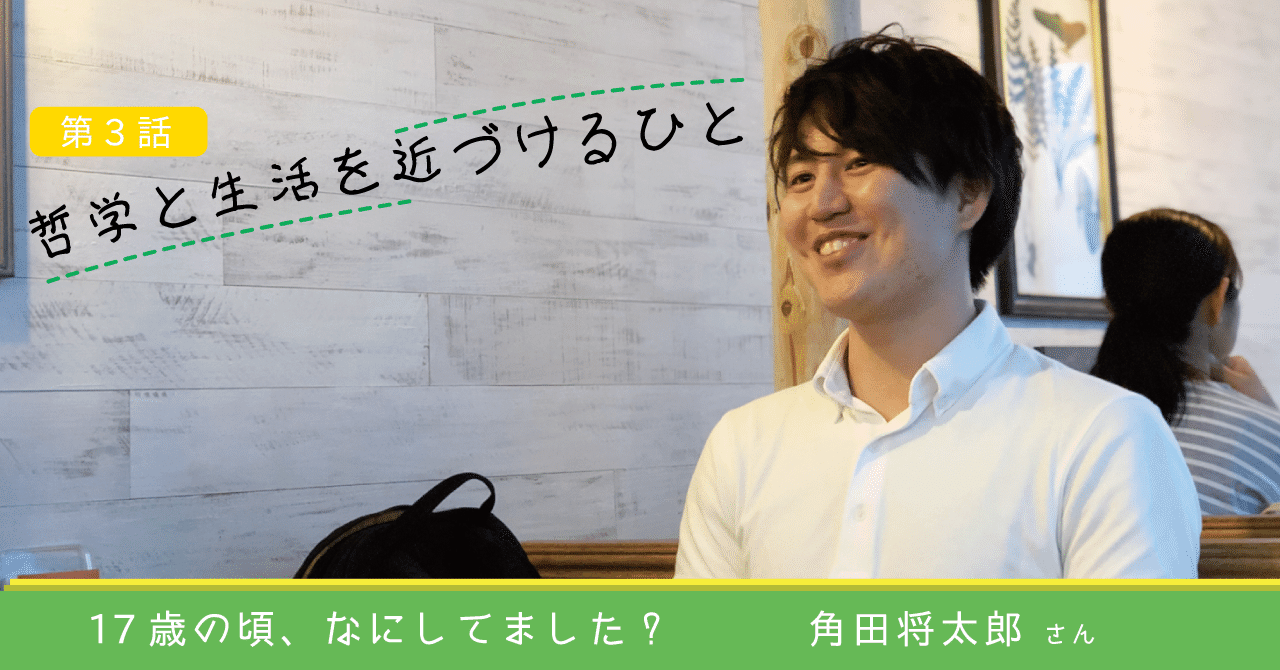 角田将太郎第3話_cover