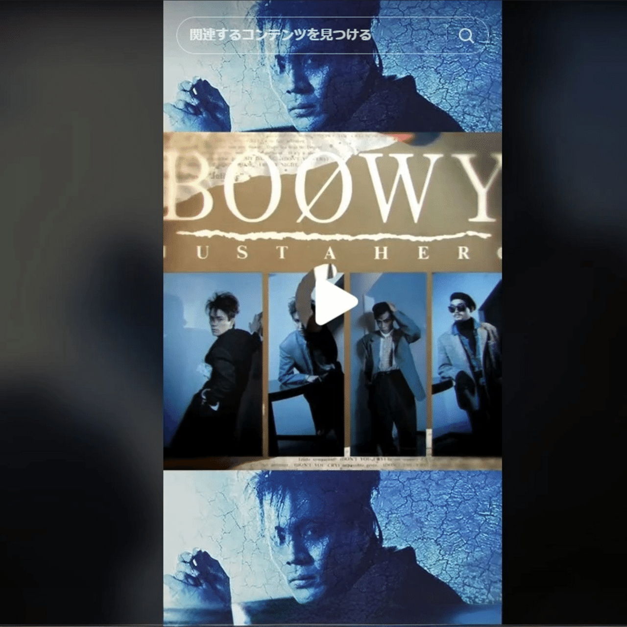 魅力の 激稀少/BOOWY/B2ポスター/氷室京介 季節が君 / 布袋寅泰（BOØWY ミュージシャン