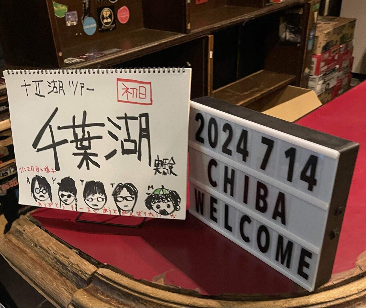 有村竜太朗+DEMONSTRATIONs SUMMER TOUR 2024「十II湖/ juniko」2024年