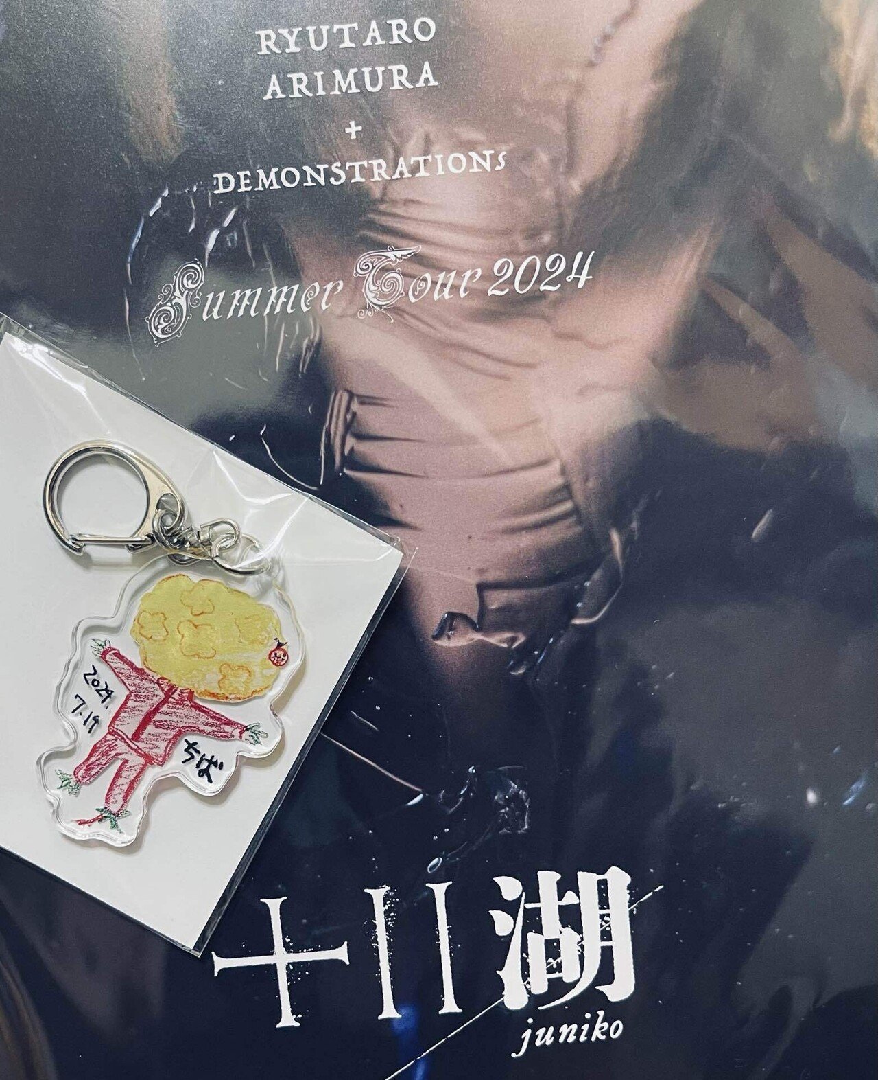 有村竜太朗+DEMONSTRATIONs SUMMER TOUR 2024「十II湖/ juniko」2024年