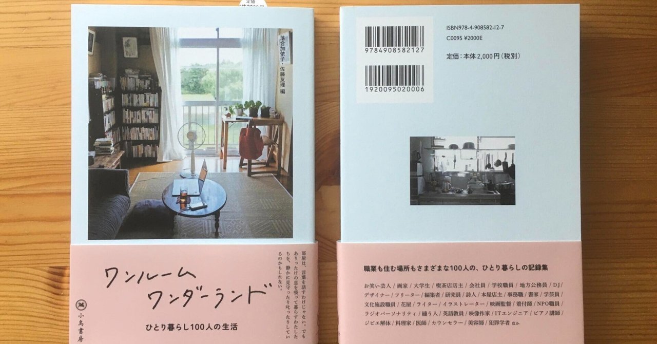 【使い勝手の良い】 新刊『ワンルームワンダーランド ひとり暮らし100人の生活』の 邦画・日本映画