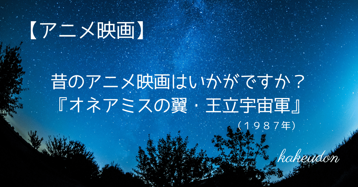 風の谷のナウシカ1 初版 アニメージュ増刊 ガンダム オネアミスの翼 映画パンフ 2025年最新】オネアミスの翼 パンフレットの人気アイテム - メルカリ