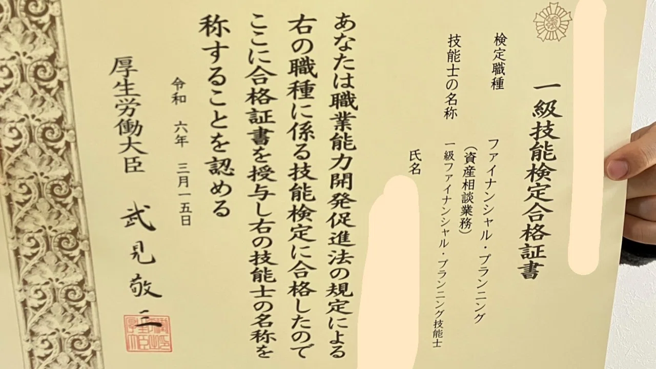 ふぃなぱずFP講座テキスト（FP1級面接試験対応） 【公式通販】