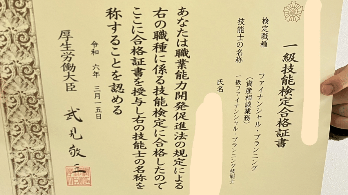 FP1級実技面接試験合格の秘訣！最短で効率的に合格するための