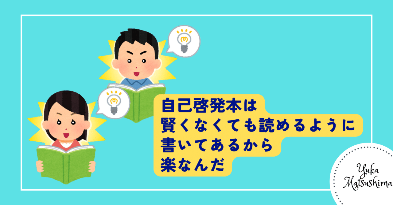 本　小説　自己啓発本 長倉顕太10作目『なぜ、自己啓発本を読んでも成功しないのか