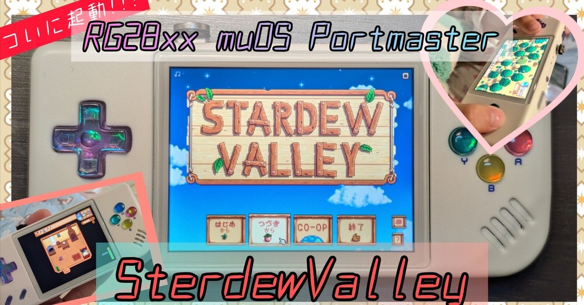 念願の草刈りタイム✨RG28xxでSterdewValley遂に動作❗適応方法