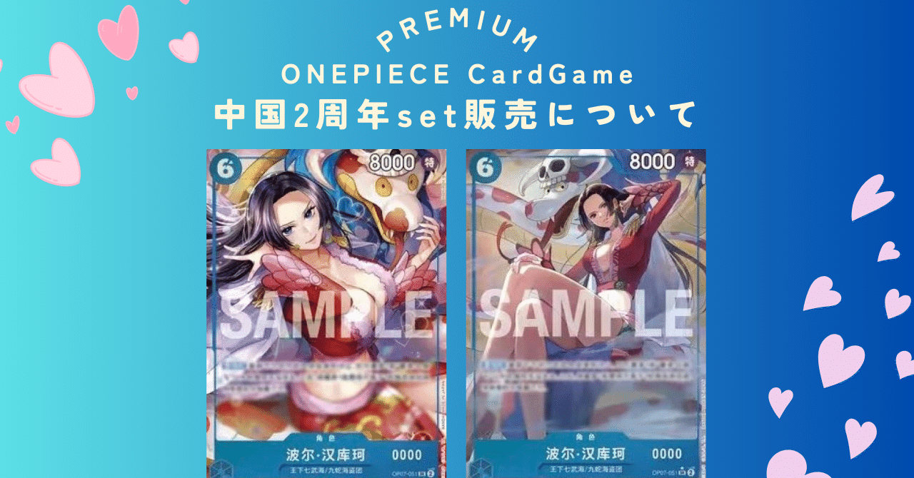 ワンピースカードゲーム中国語2周年セット中国限定 ワンピースカードゲーム中国語2周年セット中国限定