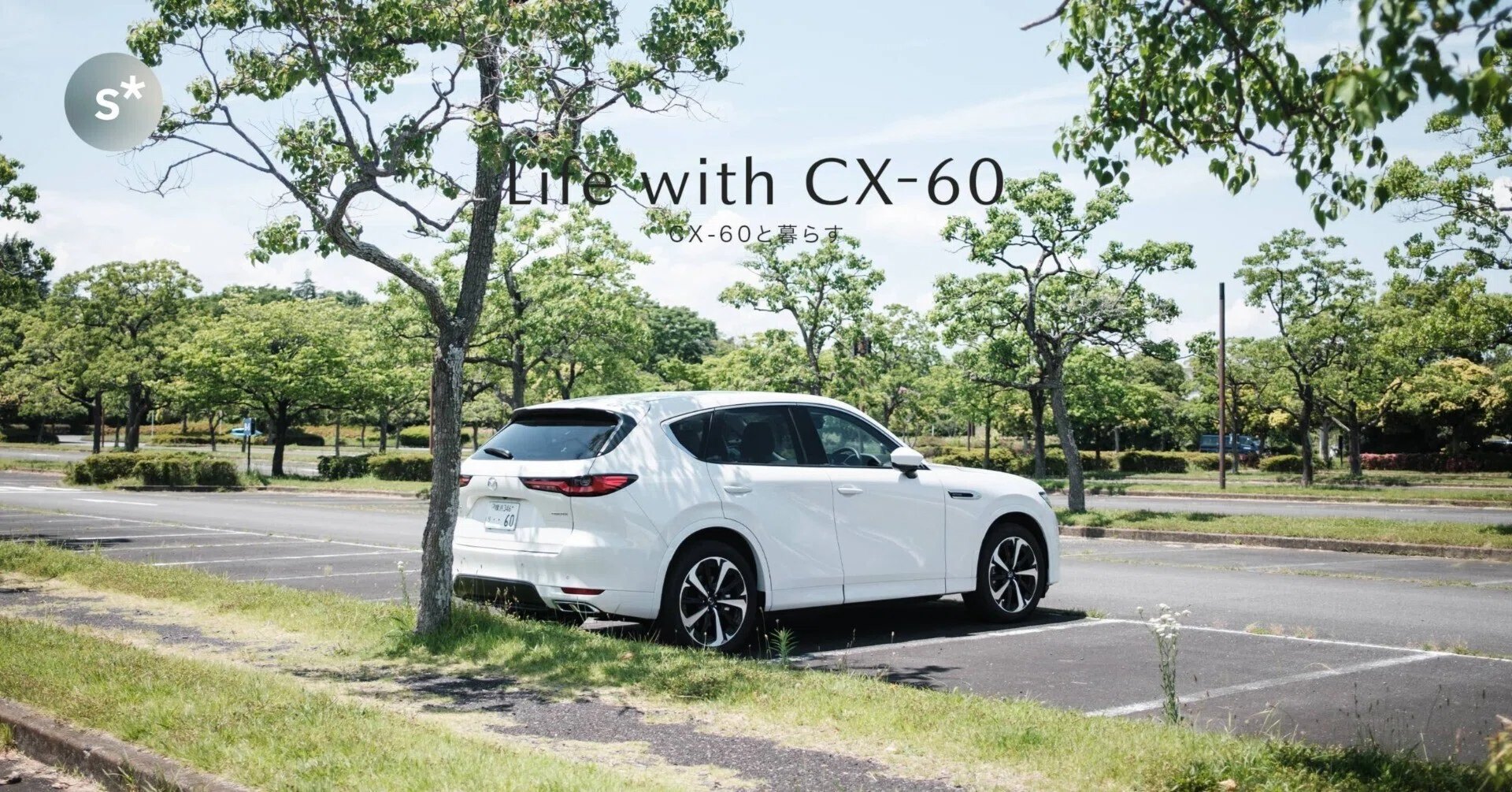 CX-60と暮らす｜納車1年半の徹底レビュー。熟成を重ねてさらにいい車に