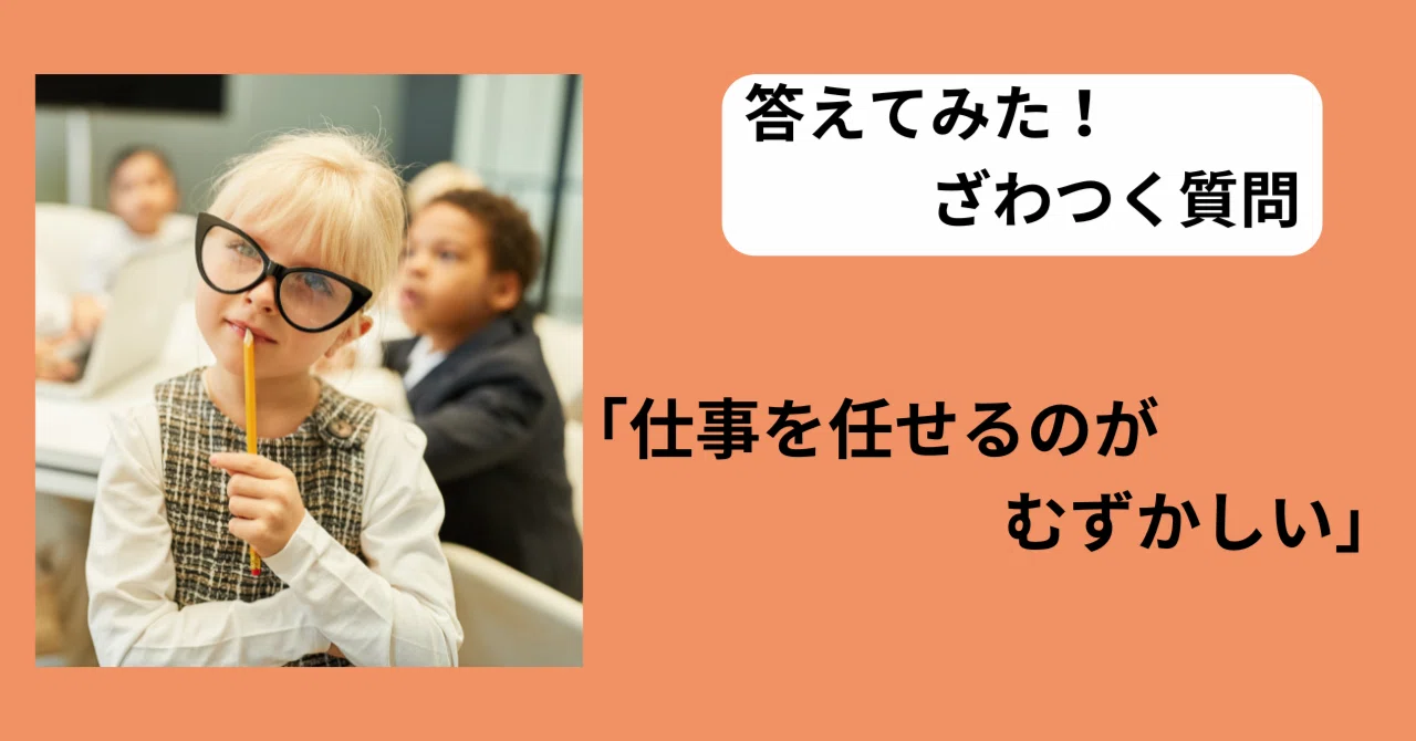 仕事を任せるのがむずかしい・・・優先順位の付け方のコツ｜橋爪良太