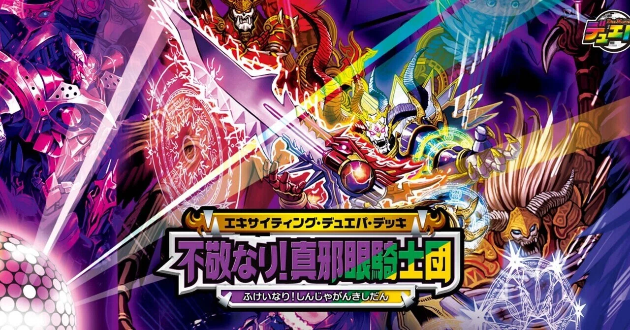 デュエパ】不敬なり！真邪眼騎士団(ロマノグリラパートナー)｜Burger