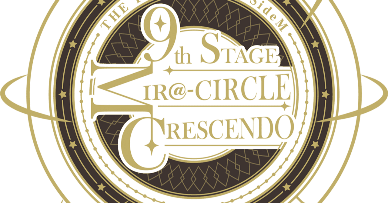 デレマスのオタクがSideMにハマるまで＋SideM9th参加レポ｜あ4(あし)