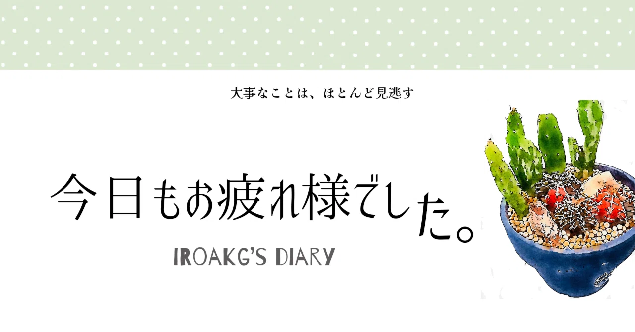 本日のつぶやき「『赤と白とロイヤルブルー コレクターズ