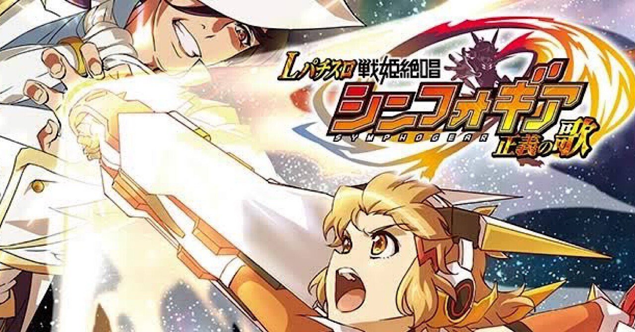 スマスロ 戦姫絶唱シンフォギア 正義の歌 パターン別 期待値