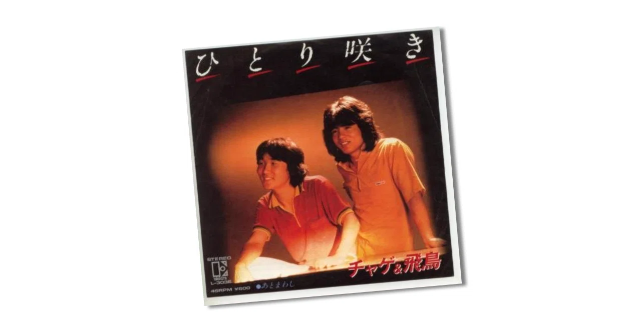 チャゲ&飛鳥さんの人形 red-monkey_5988800000418 チャゲ&飛鳥さんの人形 red-monkey_5988800000418