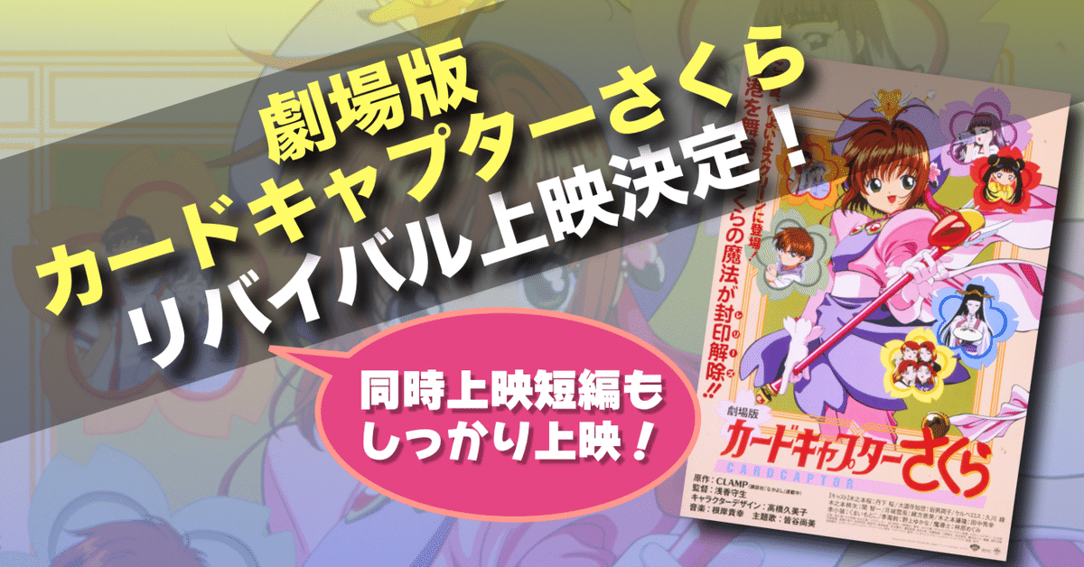 カードキャプターさくら（公式） on X: 